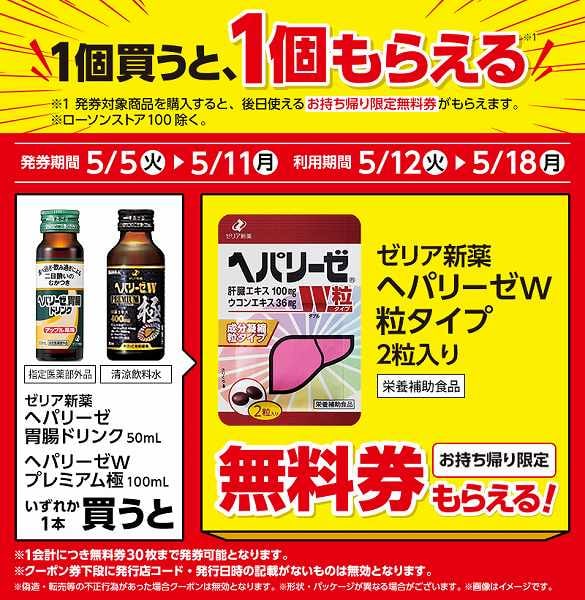 ゼリア新薬　ヘパリーゼ　胃腸ドリンク　50ml　＜指定医薬部外品＞/ゼリア新薬　ヘパリーゼW　プレミアム極　100ml
