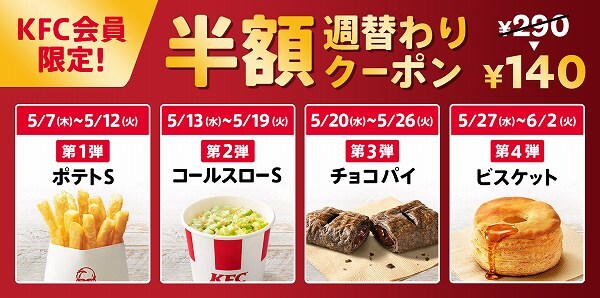 週替わりサイドクーポン