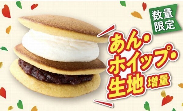 ふわっと生どら焼つぶあん＆ホイップ