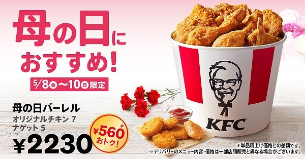 母の日バーレル