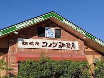 もう優勝確定してる…最強の神コラボ！1000%旨いに決まってる！どハマりするやつ！【コメダ】5/14日～数量限定販売！