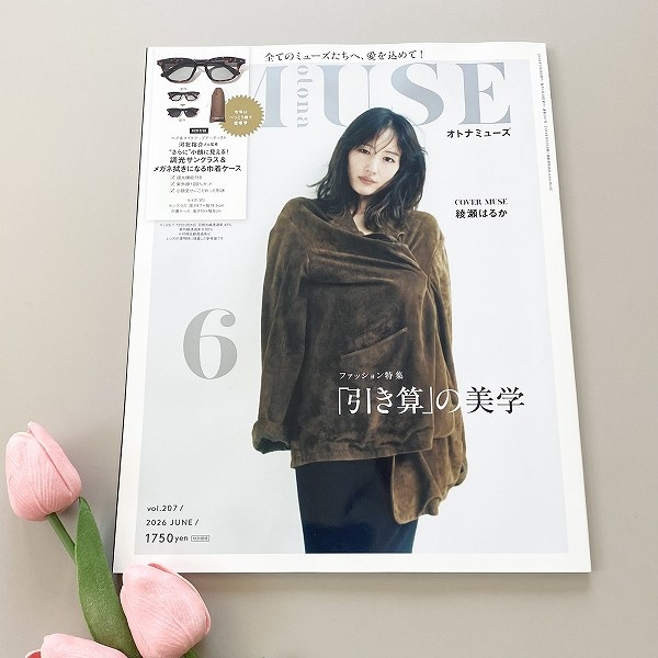 『オトナミューズ』6月号