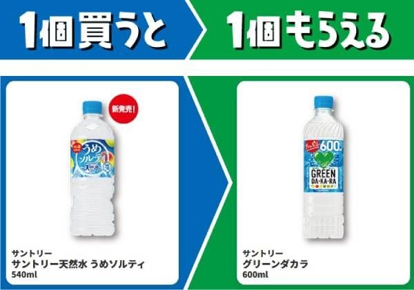サントリー　サントリー天然水　うめソルティ　540ml