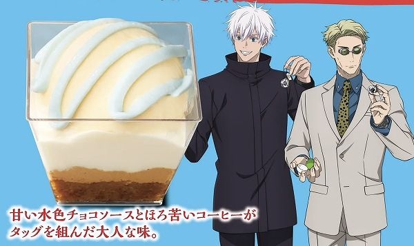 七海と五条のスウィート＆ビターティラミス