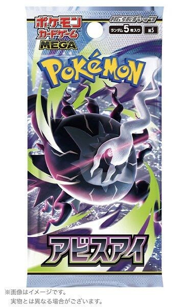 ポケモンカードゲーム MEGA 拡張パック「アビスアイ」