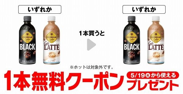 ジョージア ブラック/ジョージア カフェラテ　各500ml