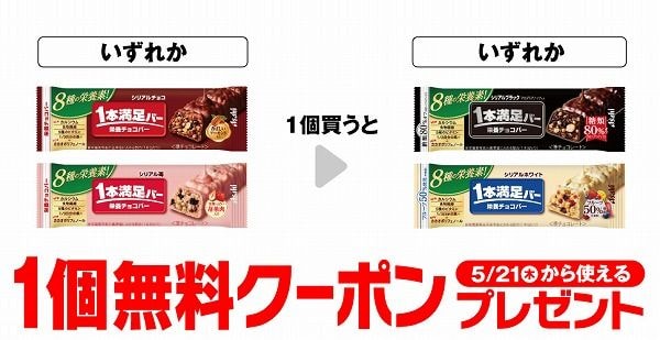 アサヒ 1本満足バー シリアルチョコ/シリアル苺