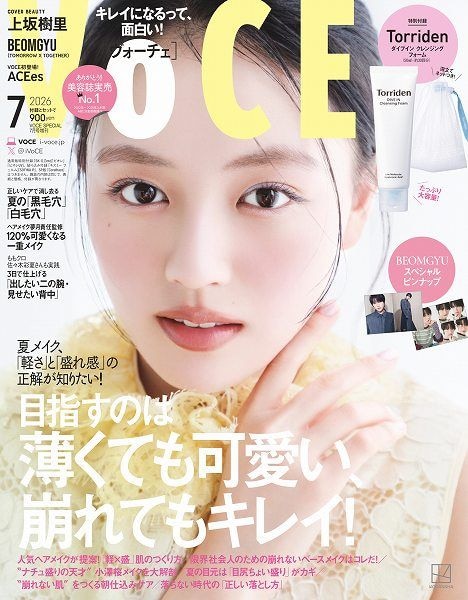 『VOCE』2026年7⽉Special Edition増刊