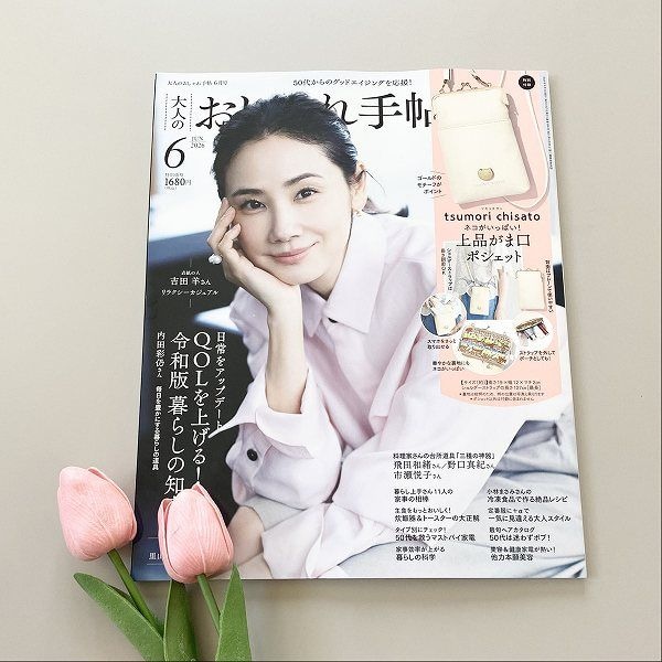 『大人のおしゃれ手帖』2026年6月号