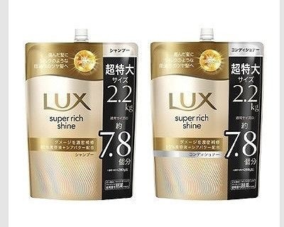 LUX　スーパーリッチシャイン　シャンプー/コンディショナー　2,200g