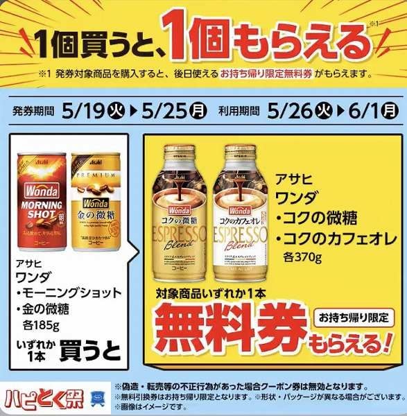 アサヒ　ワンダ 金の微糖 ・モーニングショット 各185g