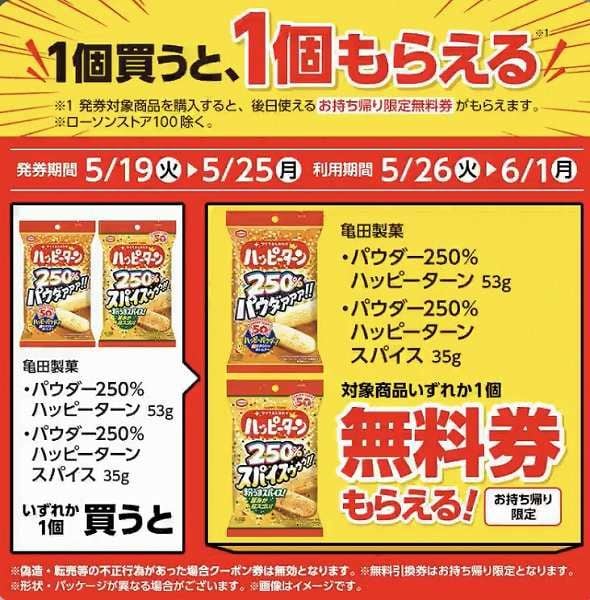 亀田製菓　パウダー250%　ハッピーターン　53g/亀田製菓　パウダー250％　ハッピーターン　スパイス　35g