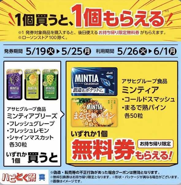 アサヒグループ食品　ミンティアブリーズ フレッシュグレープ/フレッシュレモン/シャインマスカット 各30粒