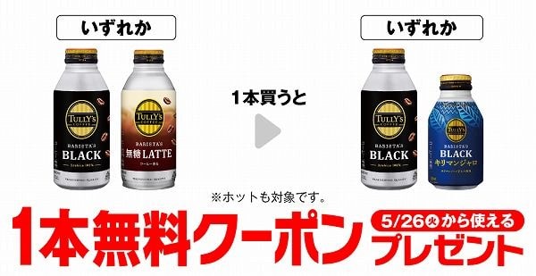 タリーズコーヒー ブラック 390ml/タリーズコーヒー 無糖ラテ 370ml