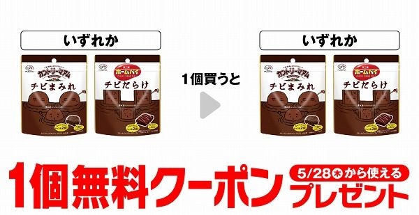 不二家 カントリーマアム チビまみれ パウチ/ホームパイ チビだらけ パウチ