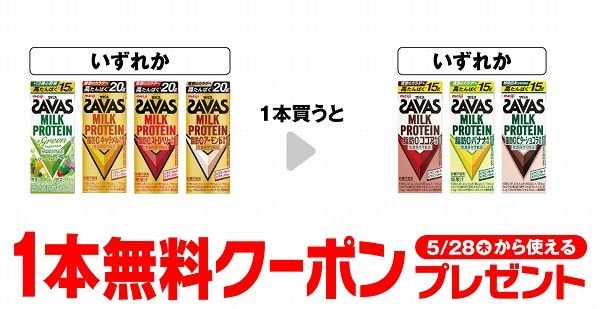 ザバス ミルクプロテイン ＋グリーンベジタブル/キャラメル風味/ストロベリー風味/アーモンド風味 各200ml