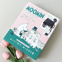 可愛すぎてズルい…大優勝！豪華過ぎる本誌限定アイテム！激推し！年に一度のお楽しみ『ムーミン』公式ファンブック2026！