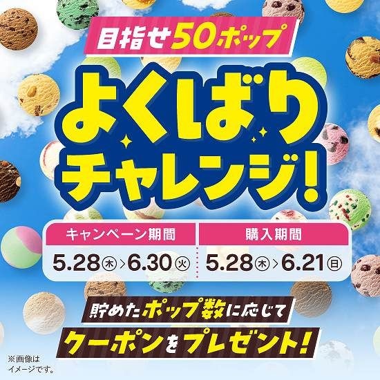 よくばりチャレンジ