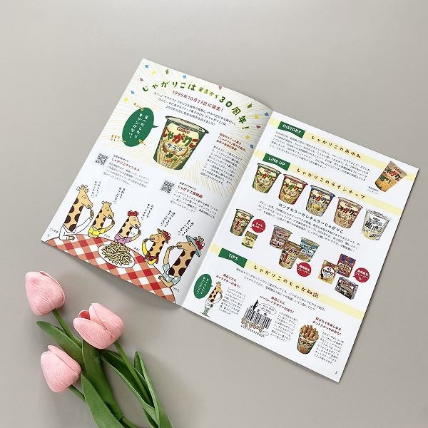 誌面の内容