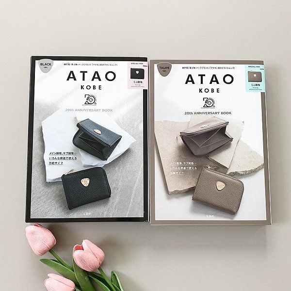 『ATAO 20th ANNIVERSARY BOOK BLACK ver./TAUPE ver.』