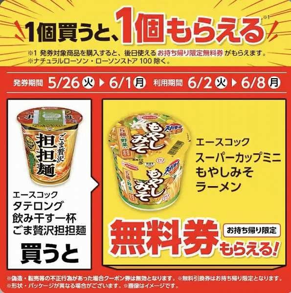 エースコック　タテロング　飲み干す一杯　ごま贅沢担担麺