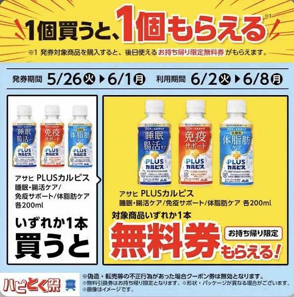 アサヒ　PLUSカルピス® 睡眠 腸活ケア・免疫サポート・体脂肪ケア 各200ml　