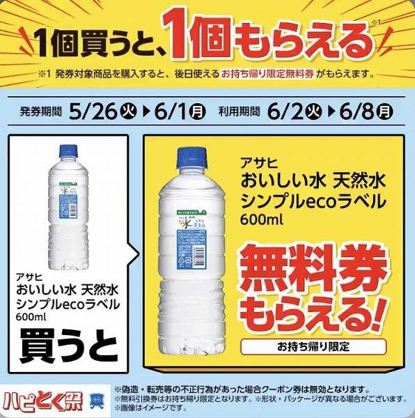 アサヒ　おいしい水 天然水 シンプルecoラベル 600ml