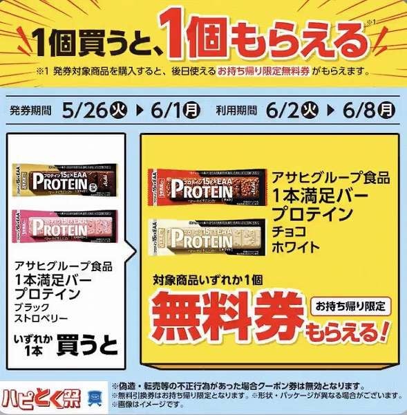 アサヒグループ食品　1本満足バー プロテインブラック・プロテインストロベリー