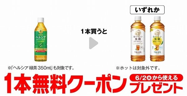 キリン ヘルシア うまみ緑茶 500ml