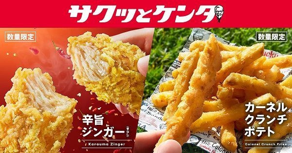 辛旨ジンガー/カーネルクランチポテト