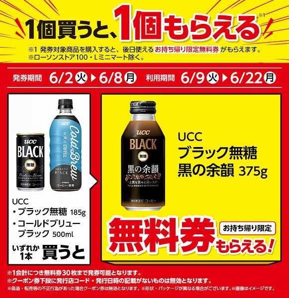 UCC　ブラック無糖　185g/UCC　コールドブリューブラック　500ml