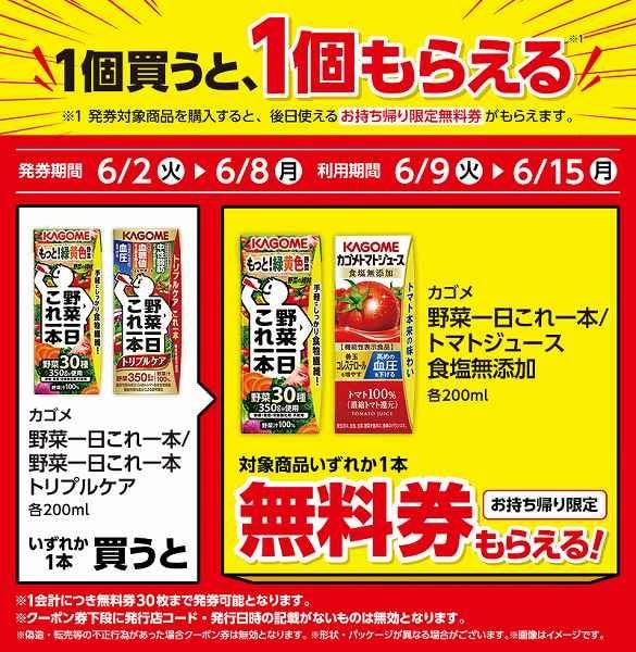 カゴメ　野菜一日これ一本　200ml/カゴメ　野菜一日これ一本　トリプルケア　200ml