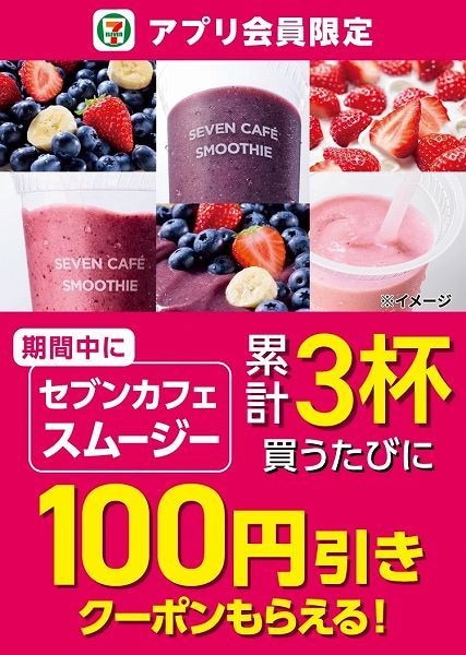 「セブンカフェ スムージー」 セール