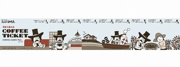 コーヒーチケット