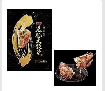 味の素　黒豚大餃子　1kg