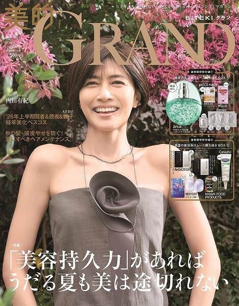 『美的GRAND』2026夏号通常版