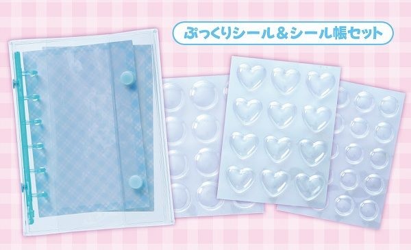 とじこみ付録①「ぷっくりシール&シール帳セット」