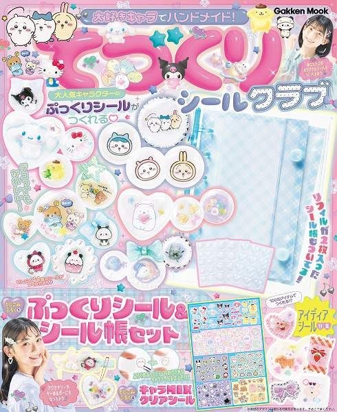 『大好きキャラでハンドメイド! てづくりシールクラブ』