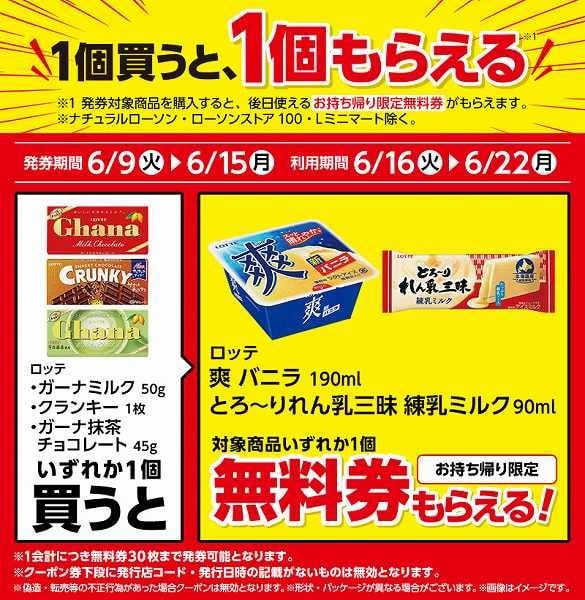ロッテ ガーナミルク 50g/ロッテ クランキー 1枚/ロッテ ガーナ抹茶チョコレート 45g