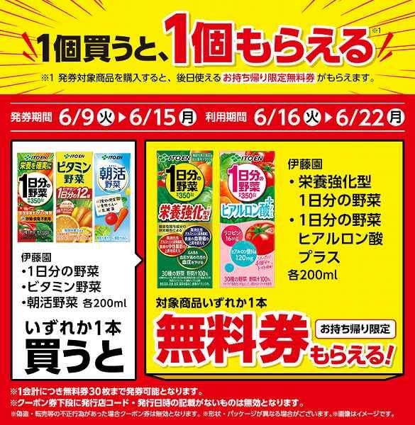 伊藤園 1日分の野菜 200ml/伊藤園 ビタミン野菜 200ml/伊藤園 朝活野菜 200ml