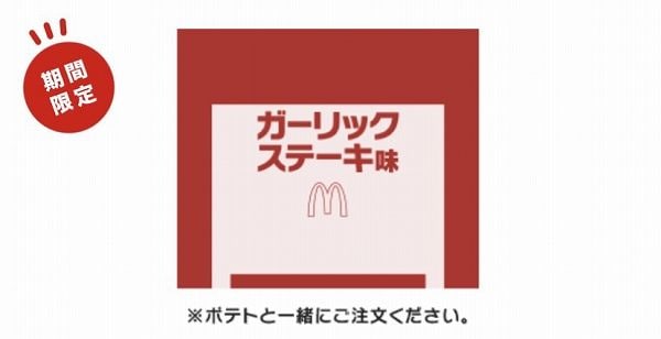 シャカシャカポテトガーリックステーキ味