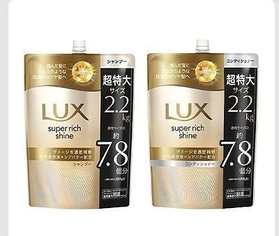 LUX　スーパーリッチシャイン　シャンプー/コンディショナー　2,200g