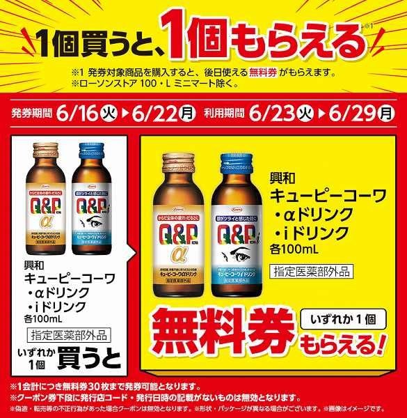 興和　キューピーコーワαドリンク　100ml　＜指定医薬部外品＞/興和　キューピーコーワiドリンク　100ml　＜指定医薬部外品＞