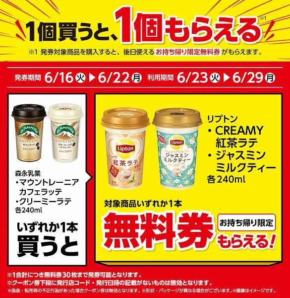 森永乳業　マウントレーニア　カフェラッテ　240ml/森永乳業　マウントレーニア　カフェラッテ　クリーミーラテ　240ml