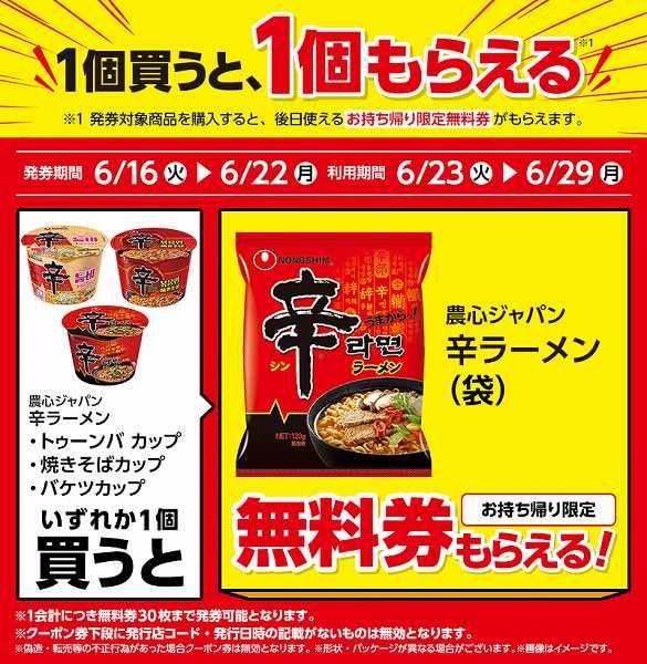 農心ジャパン　辛ラーメン　トゥーンバカップ/農心ジャパン　辛ラーメン　焼きそばカップ/農心ジャパン　辛ラーメン　バケツカップ