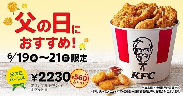 父の日バーレル