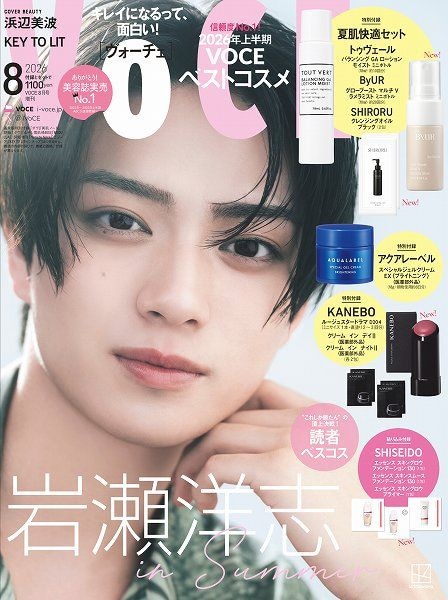 『VOCE』2026年8⽉号増刊