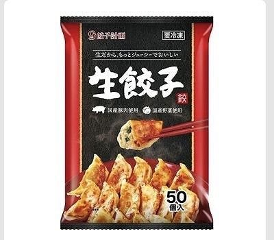 餃子計画　冷凍　生餃子　50個入