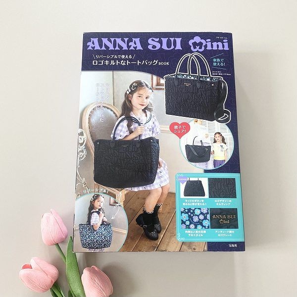 『ANNA SUI mini リバーシブルで使えるロゴキルトなトートバッグBOOK』
