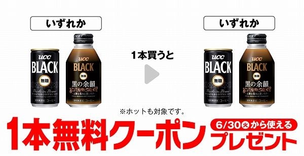 UCC BLACK無糖 コーヒー 185g ※ホットも対象/UCC BLACK無糖 黒の余韻 275g ※ホットも対象